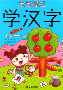 学汉字-宝宝描红-技术教育社区