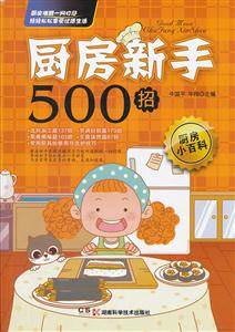 厨房新手500招-技术教育社区