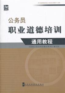 公务员职业道德培训-技术教育社区