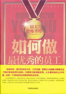 如何做最优秀的员工-技术教育社区