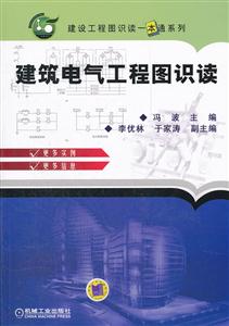 建筑电气工程图识读-技术教育社区
