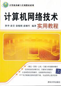 计算机网络技术实用教程-技术教育社区