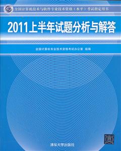 2011上半年试题分析与解答-技术教育社区