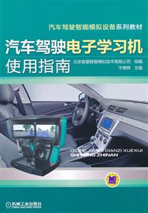 汽车驾驶电子学习机使用指南-技术教育社区