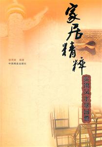 家居精粹-实用风水学旨要-技术教育社区