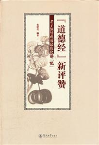 道德经新评赞-老子领导成效最优化解极-技术教育社区