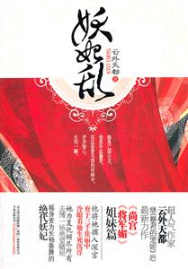 妖妃乱-技术教育社区