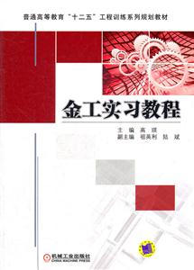 金工实习教程-技术教育社区