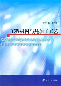 工程材料与热加工工艺-技术教育社区