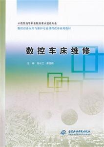 数控车床维修-技术教育社区