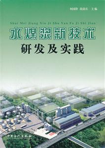 水煤浆新技术研发及实践-技术教育社区