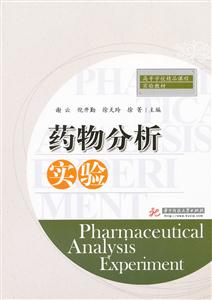 药物分析实验-技术教育社区