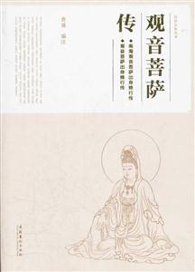 观音菩萨传-技术教育社区