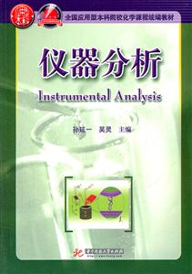 仪器分析-技术教育社区