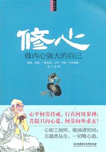 修心-做内心强大的自己-技术教育社区