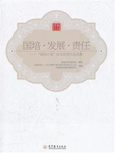 国培.发展.责任-国培计划征文获奖作品选集-技术教育社区