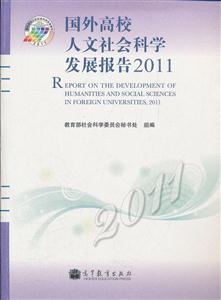 2011-国外高校人文社会科学发展报告-技术教育社区