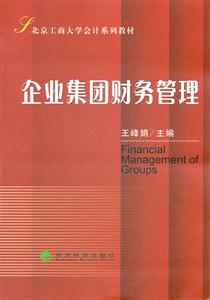 企业集团财务管理-技术教育社区