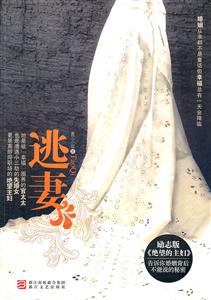 逃妻-技术教育社区