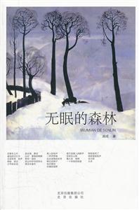 无眠的森林-技术教育社区