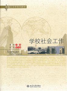 学校社会工作-技术教育社区