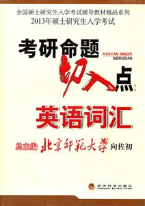 考研命题切入点:英语词汇-技术教育社区