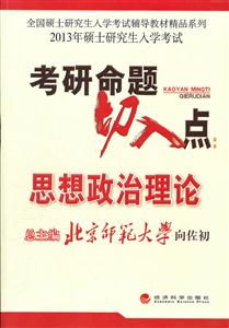 考研命题切入点:思想政治理论-技术教育社区