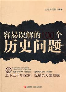 容易误解的10个历史问题-技术教育社区