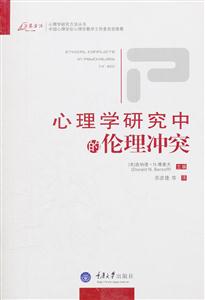心理学研究中的伦理冲突-技术教育社区