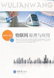 物联网原理与应用-技术教育社区