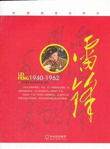 雷锋-技术教育社区