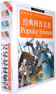 （学生彩图版）全世界孩子成长必读的经典科普名著（《昆虫记》《海底两万里》《鲁滨逊漂流记》-技术教育社区