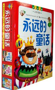 (注音彩图版)永远的童话(《安徒生童话》《格林童话》《伊索寓言》)-技术教育社区