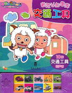 交通工具-音效认知图库-10种交通工具的声音-技术教育社区