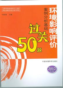 环境影响评价案例分析基础过关50题-技术教育社区