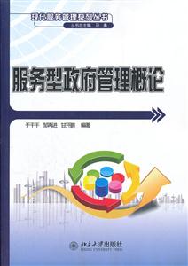 服务型政府管理概论-技术教育社区