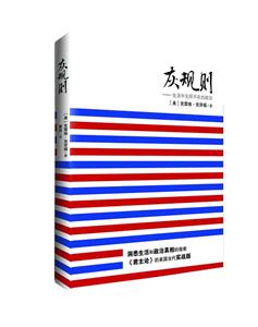 灰规则-生活中无所不在的政治-技术教育社区