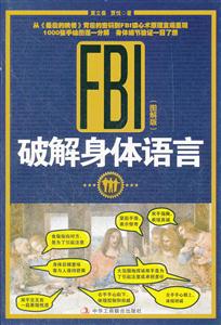 FBI破解身体语言-(图解版)-技术教育社区