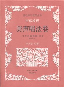 美声唱法卷-声乐教程-(附CD1张)-技术教育社区
