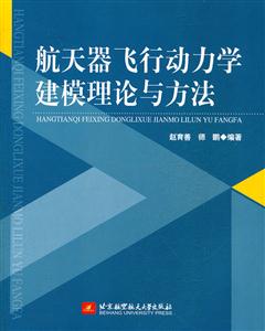 航天器飞行动力学建模理论与方法-技术教育社区