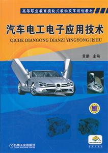 汽车电工电子应用技术-技术教育社区
