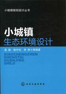 小城镇生态环境设计-技术教育社区