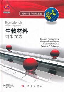 生物材料纳米方法-材料科学与应用进展-导读版-技术教育社区