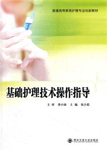 基础护理技术操作指导-技术教育社区