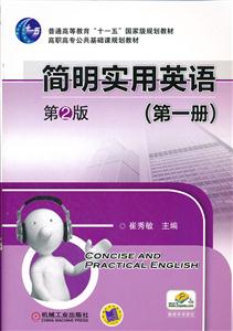 简明实用英语-(第一册)-(第2版)-技术教育社区