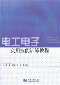 电工电子实用技能训练教程-技术教育社区