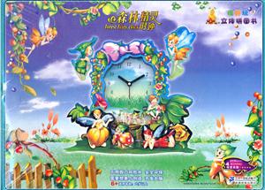 6+适用年龄:六岁以上-森林精灵时钟-技术教育社区