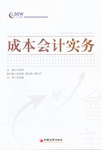 成本会计实务-技术教育社区
