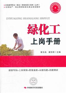 绿化工上岗手册-技术教育社区