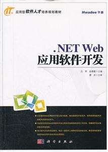 .NET Web应用软件开发-技术教育社区